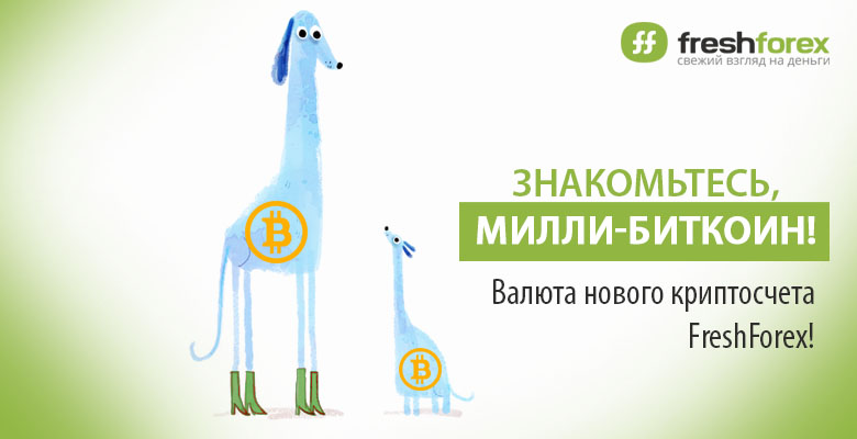 Банер Знакомьтесь, мини биткоин