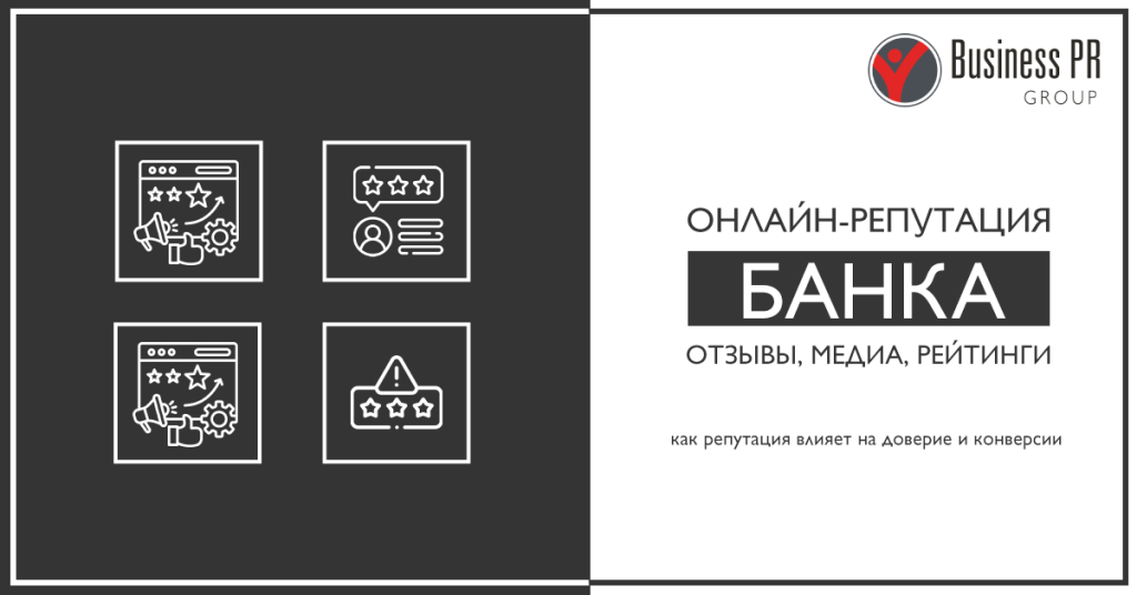Онлайн-репутация банка: отзывы, медиа, экспертные
публикации