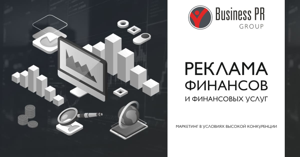 Реклама финансов и финансовых услуг в условиях высокой конкуренции