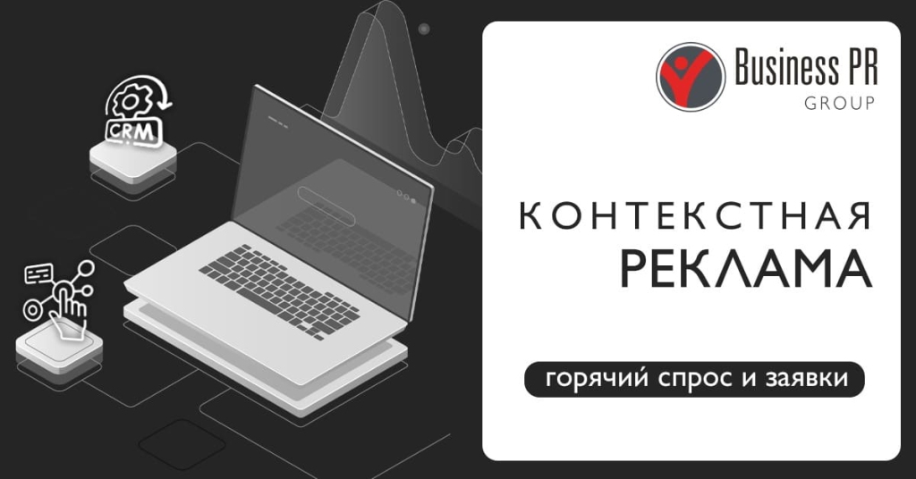 контекстная реклама лизинга и обработка заявок в CRM