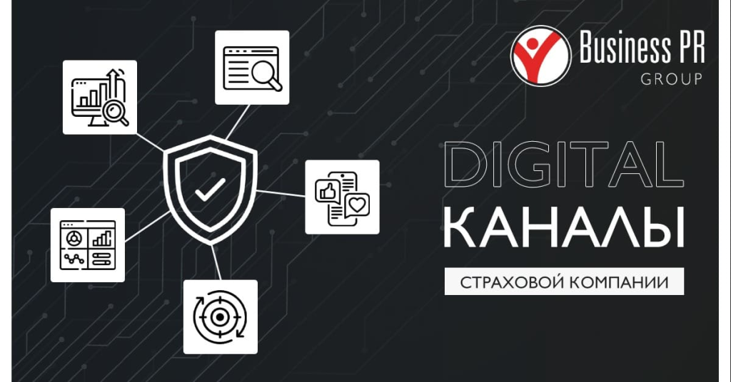 digital-каналы рекламы страховых услуг