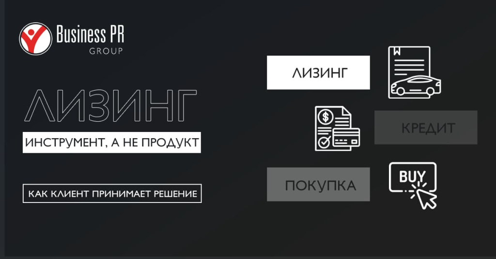 Продвижение лизинга как финансового инструмента для бизнеса